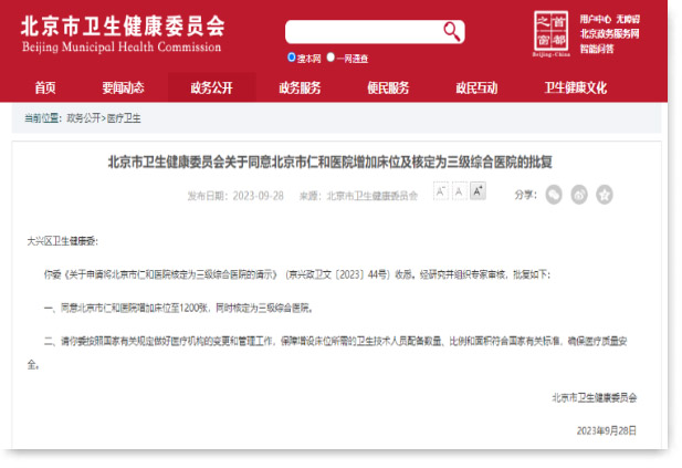 三级综合医院公告