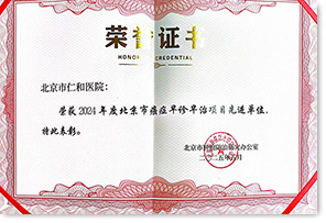 2024年度北京市癌症早诊早治项目先进单位